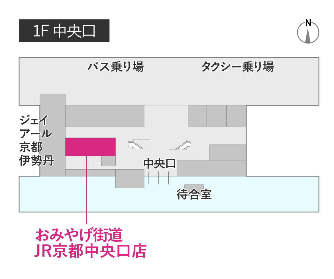 特产街道JR京都中央口店